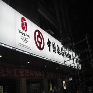 重慶廣告制作公司_吸塑廣告燈箱